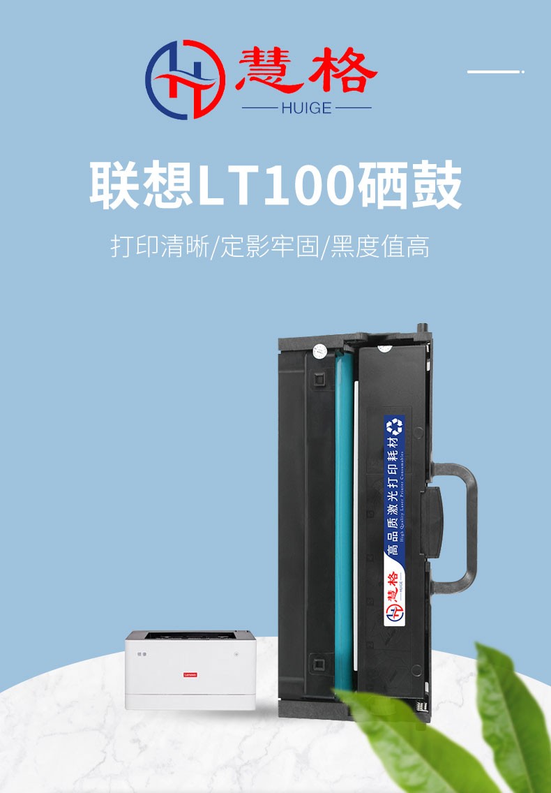 慧格适用联想m100w硒鼓lt100粉盒m101dw墨盒l100dw m102w打印机碳粉