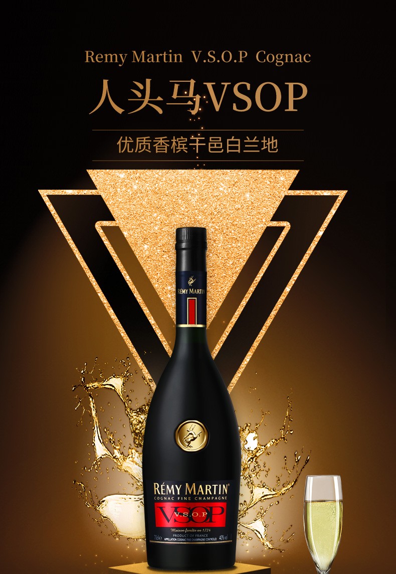 人头马vsop remymartin 洋酒 干邑白兰地酒 海外正品 原瓶进口 海外版