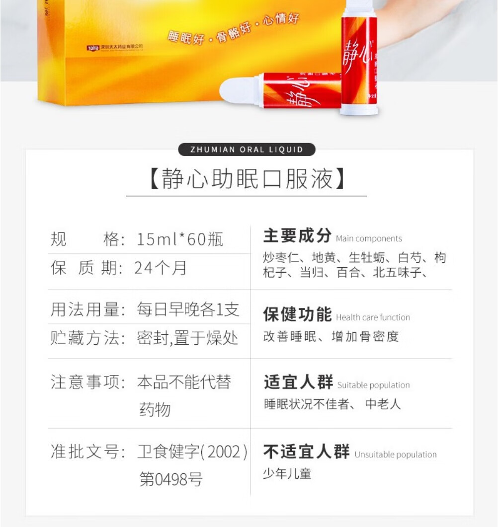 太太静心助眠口服液15ml60支送妈妈的睡眠呵护神1盒1月量标准装共60支