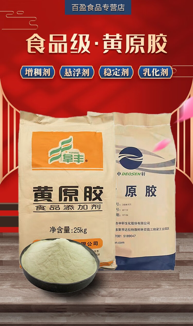 千禧晨阳 食品级黄原胶 增稠剂乳化剂稳定剂食品饮料烘焙 1000g【图片