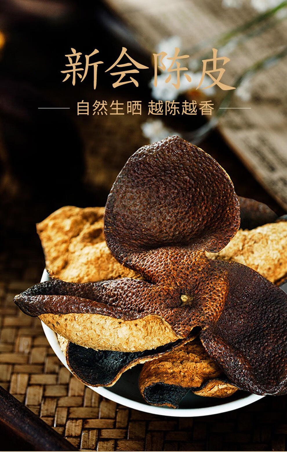 新会陈皮十年老陈皮地道10年广东特产陈皮干泡茶50克50克