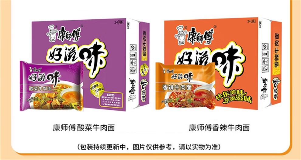 康师傅方便面 好滋味系列泡面袋装 一整箱装 速食宵夜 泡椒牛肉面整箱
