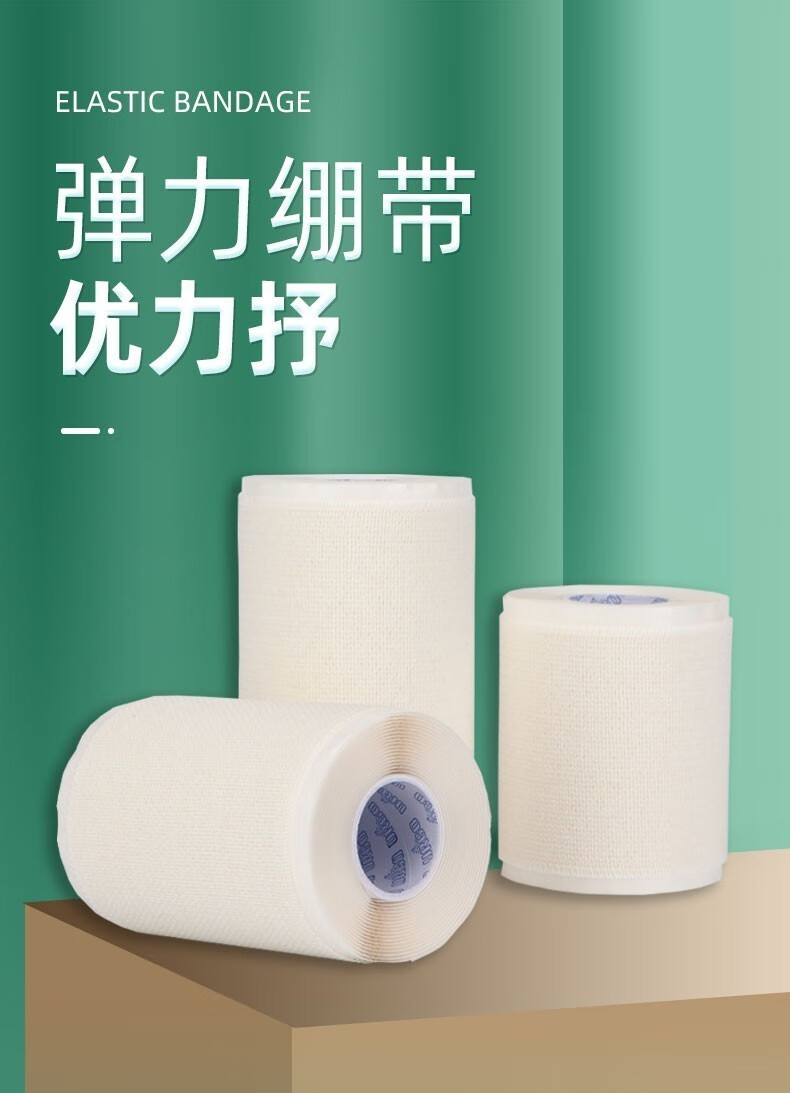 药房直售优力抒弹力绷带自粘性绷带弹力绑带优力舒弹力绷带法国优格
