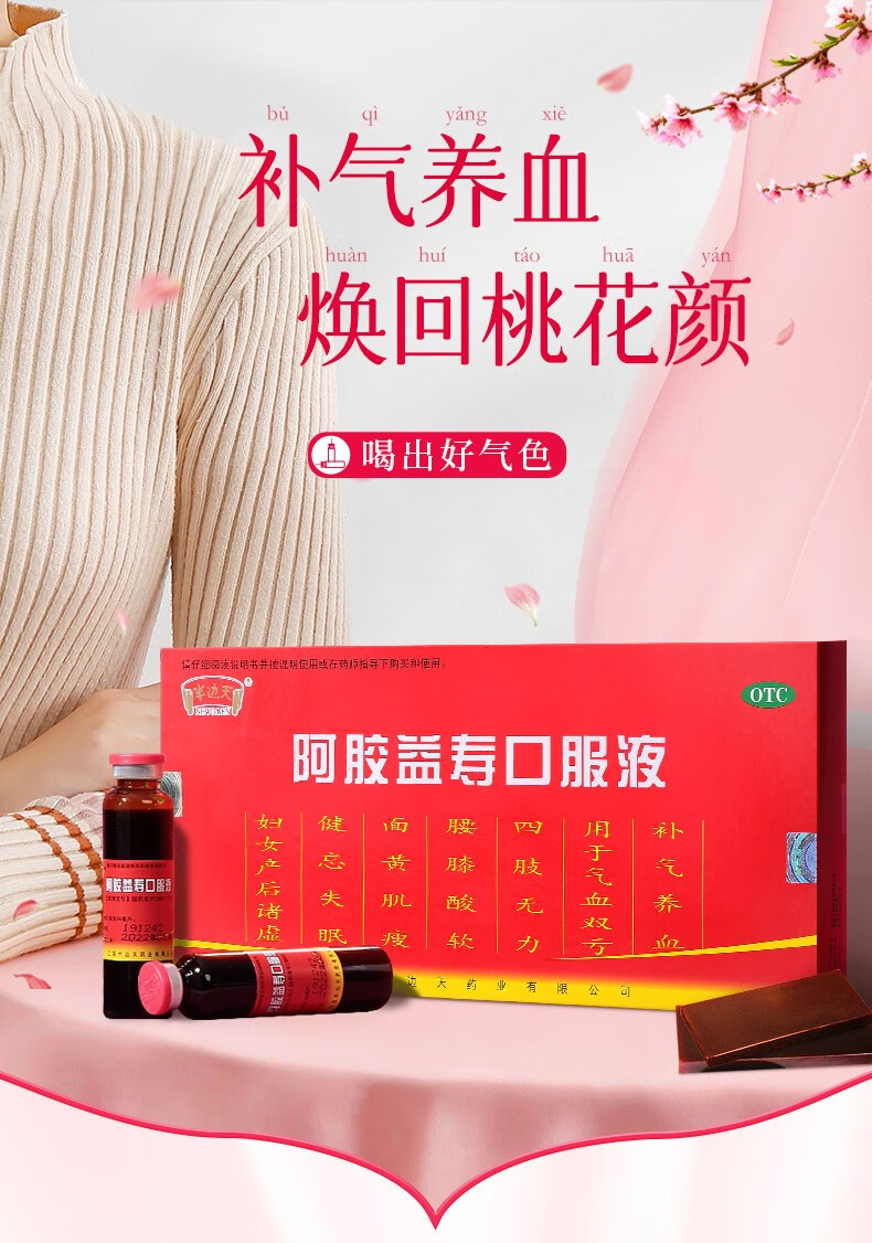 半边天 阿胶益寿口服液益气养血 补气血两虚健忘失眠妇女产后虚四肢