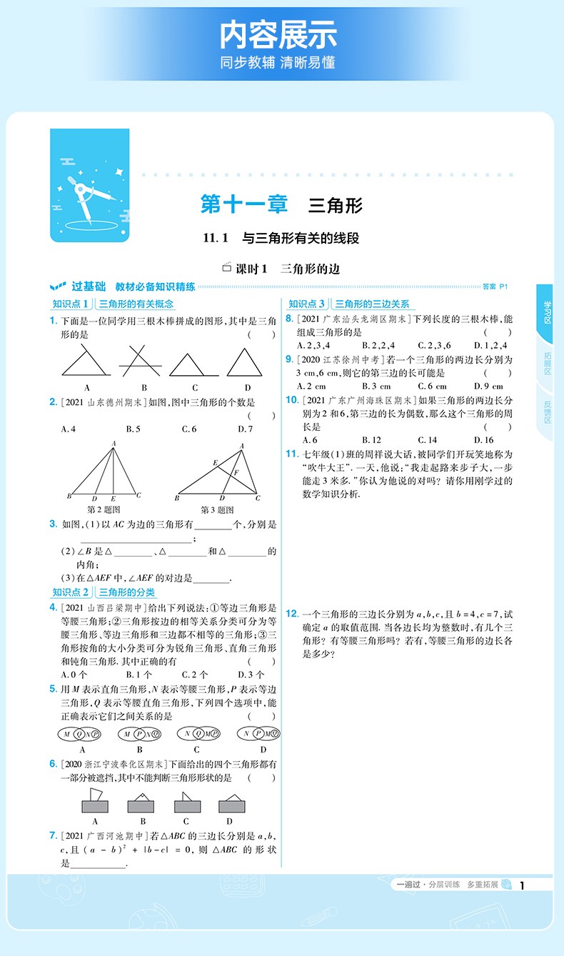 【自选】2021版八年级上下册一遍过初中语文数学英语物理人教版8年级