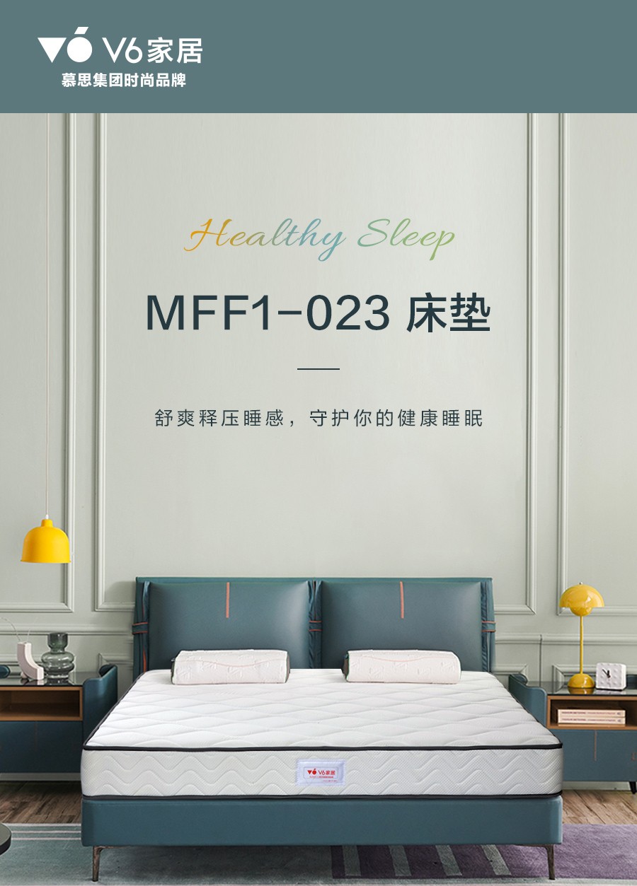v6家居 乳胶床垫 透气乳胶 整网弹簧床垫 mff1-023 150*200【图片