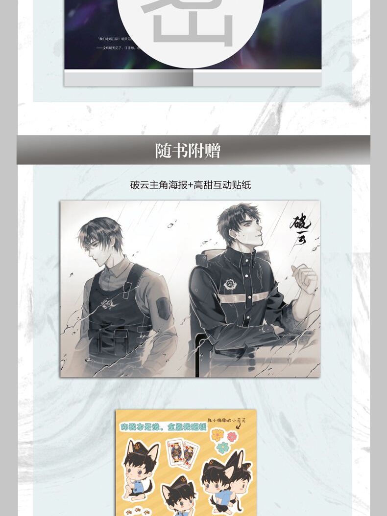 【定制赠品 飞机盒】破云3(大结局)商品介绍破云小说书312 淮上 全套