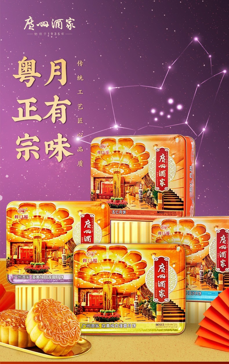 广州酒家 经典铁盒系列 广式月饼广东特产中秋送礼员工福利 蛋黄纯白