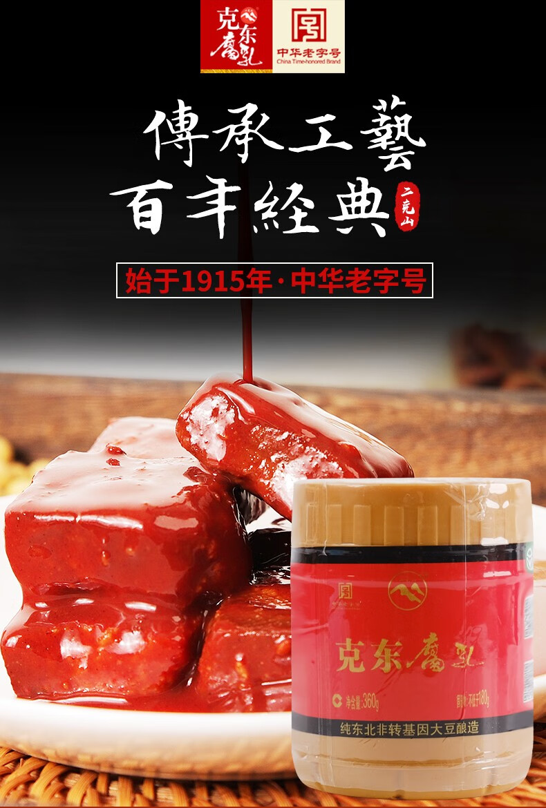 二克山黑龙江克东腐乳东北特产下饭菜炖煮调料佐餐腐乳360g2罐