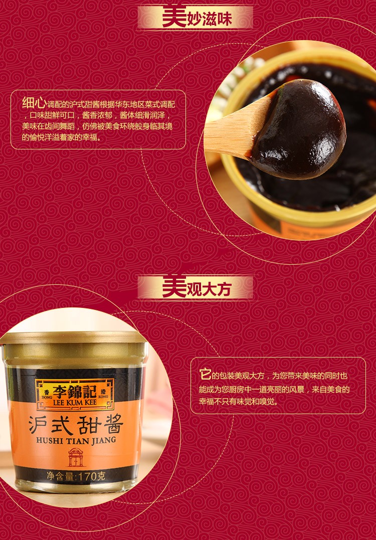 李锦记沪式甜酱170g拌饭拌面酱料调味料便携装拌饭酱炸面酱家用沪式甜