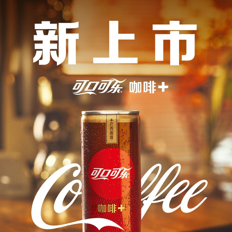 咖啡味新上市可乐咖啡汽水 可口可乐咖啡330ml*24瓶【划算】【图片
