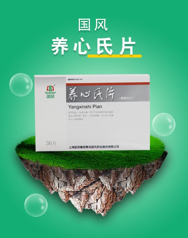 growful/国风 养心氏片 0.