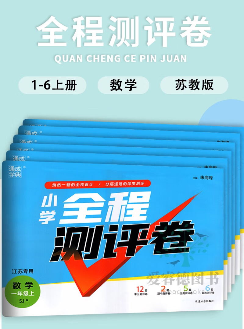 《2022秋通城学典小学全程测评卷 语文数学英语一二三 四五六年级上