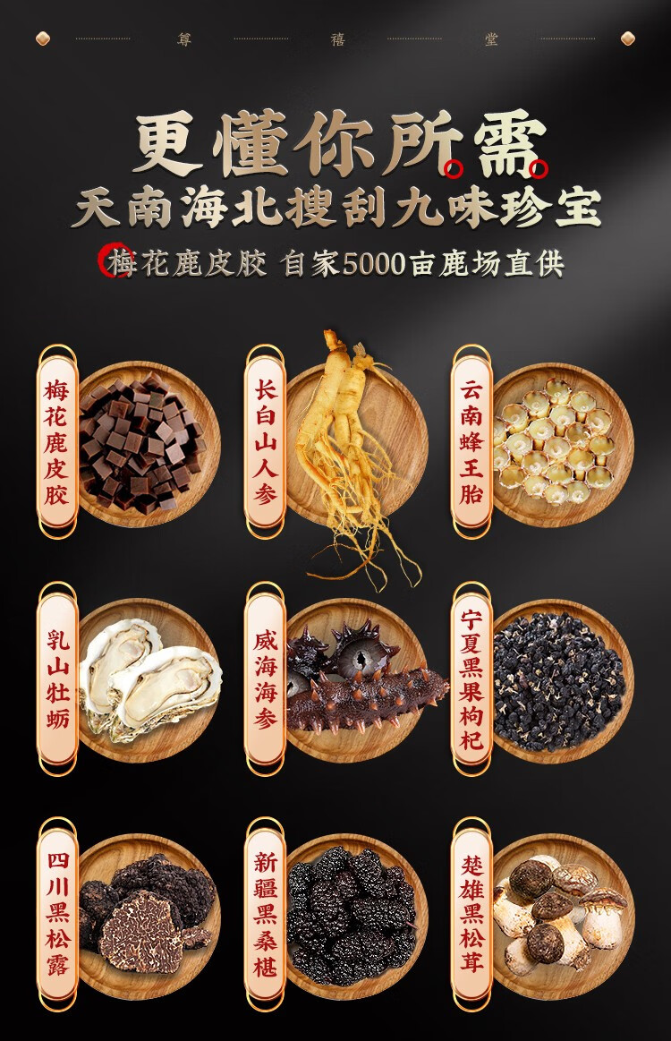 尊禧堂鹿血精片人参鹿胶黑枸杞松茸海参牡蛎肽成人滋补鹿鞭丸参鹿玖宝