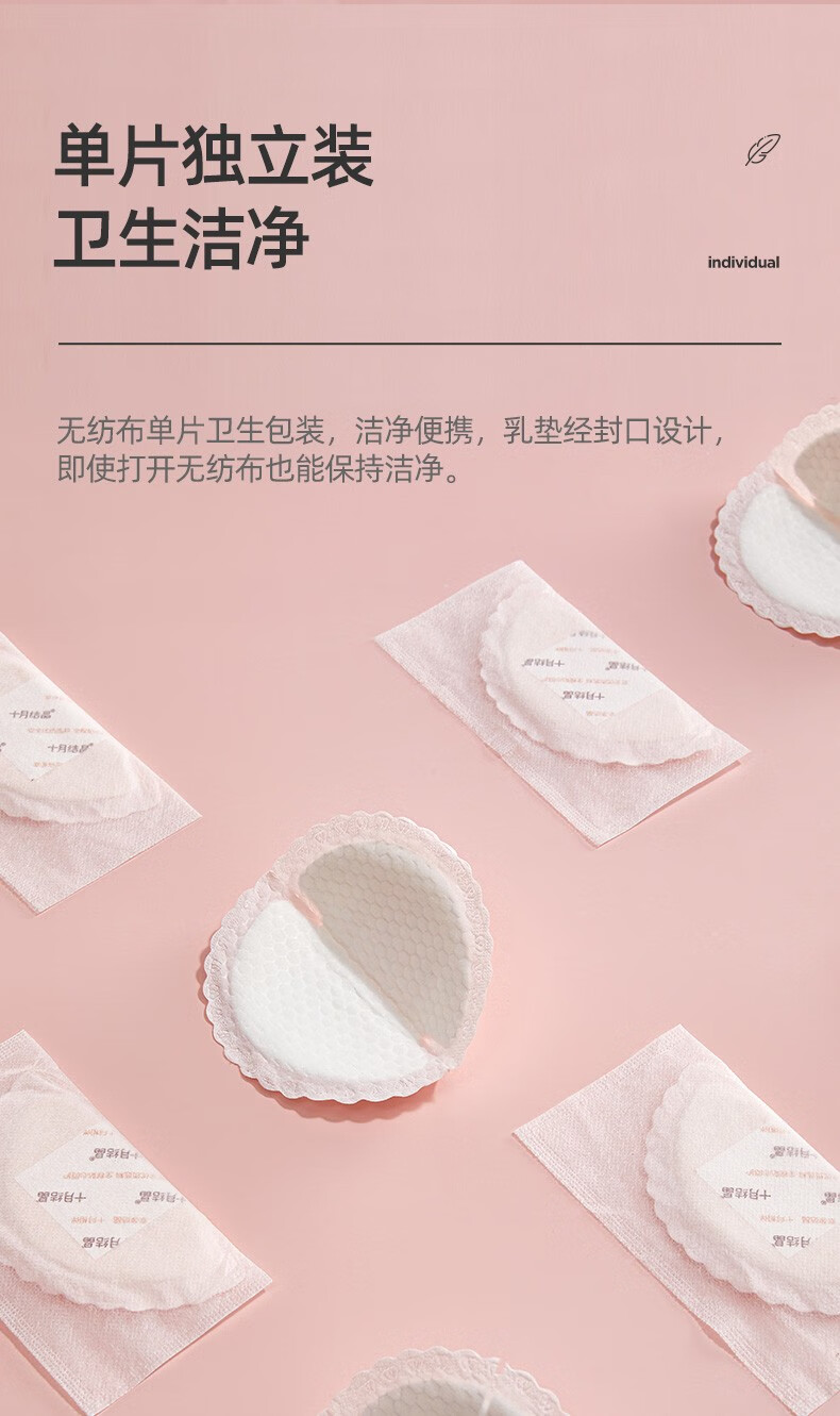 十月结晶防溢乳垫贝壳立体一次性防漏溢乳贴防乳垫溢快速吸收透气不闷
