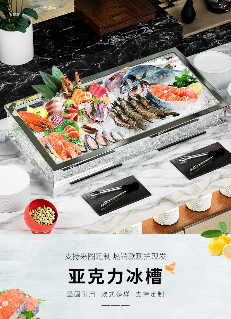 定制亚克力酒店自助餐海鲜冰槽三文鱼生刺身冰盘啤酒饮料水果冰台商用