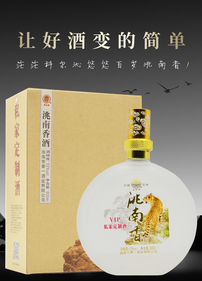 洮南香白酒东北吉林纯粮浓香型白酒vip私家定制白酒500ml42度单瓶装