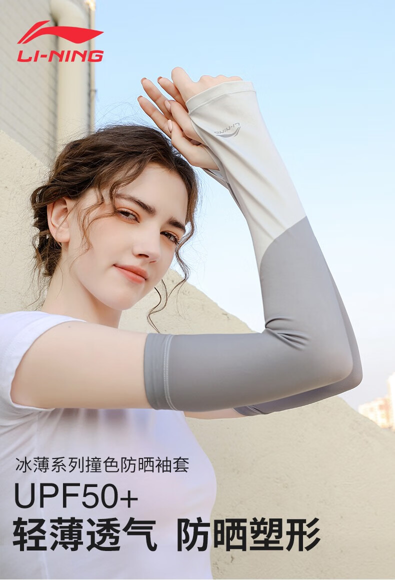 李宁冰袖女防晒袖冰丝防晒袖套男手套夏户外开车骑行骑车户外运动护臂