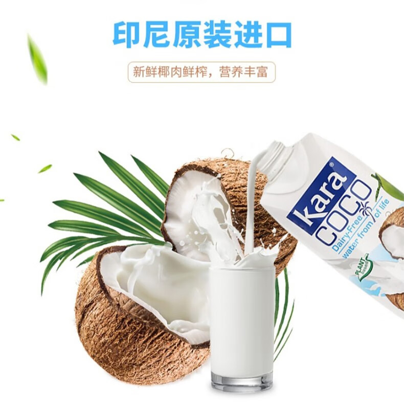 kara 椰子汁330ml*12整箱印尼进口椰肉榨汁椰汁椰奶厚椰乳饮品饮料生