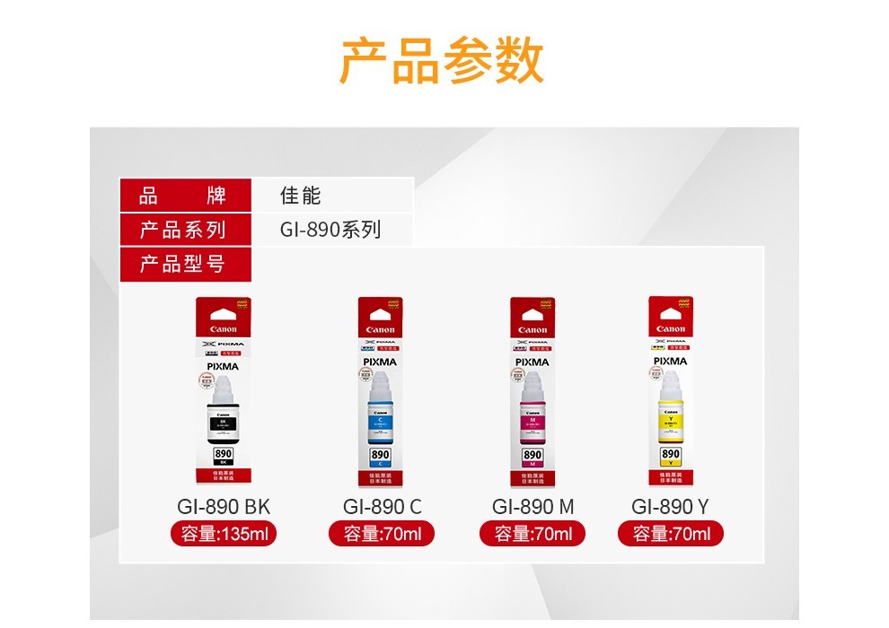 慧采佳能gi890原装墨水适用佳能g1810g2800g3800g4810g3810黑色彩色