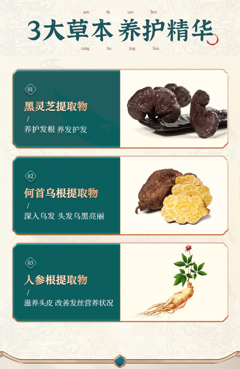 仁和药业匠心黑灵芝首乌草本精华液人参黑发营养液首乌亮发护发精油