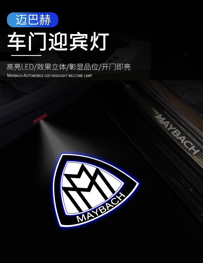 奔驰迈巴赫迎宾灯s级s400s450s480s580gls480gls600车门投影灯1420款s