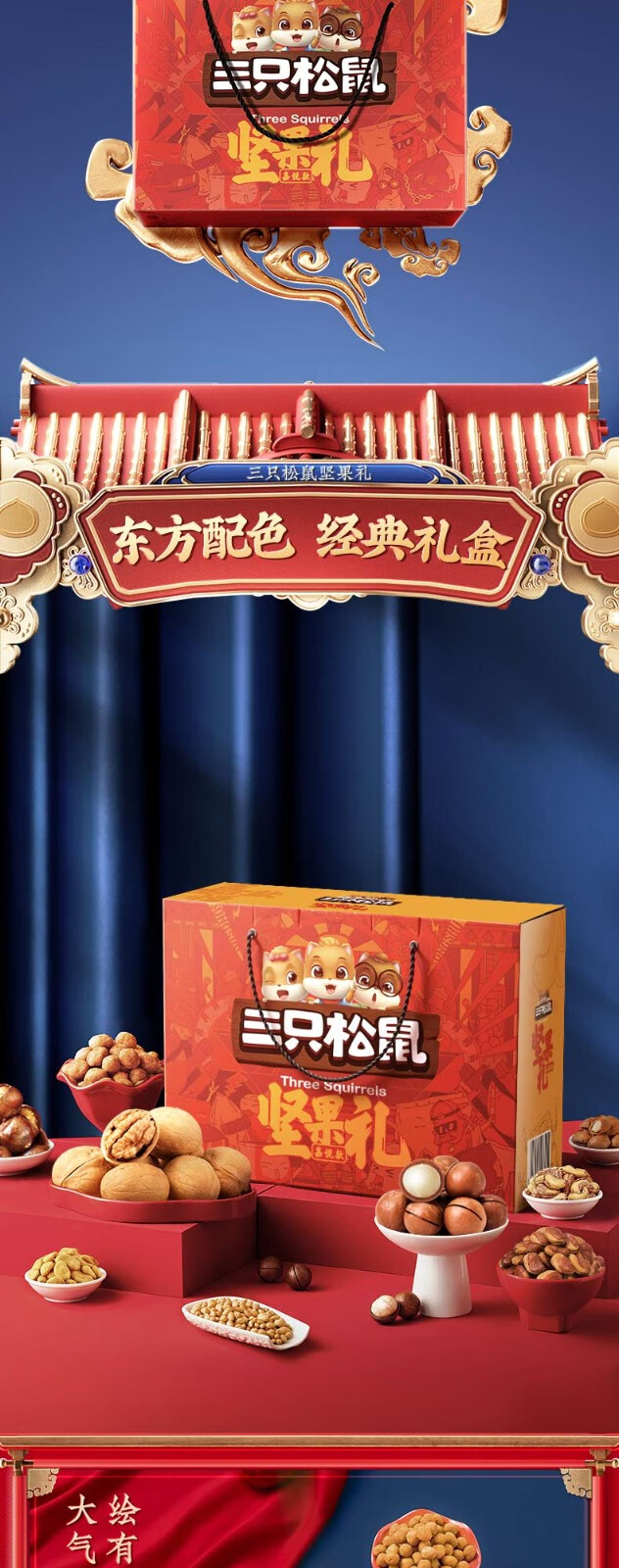 三只松鼠(three squirrels) 三只松鼠坚果礼盒1613g/10袋装节日送礼
