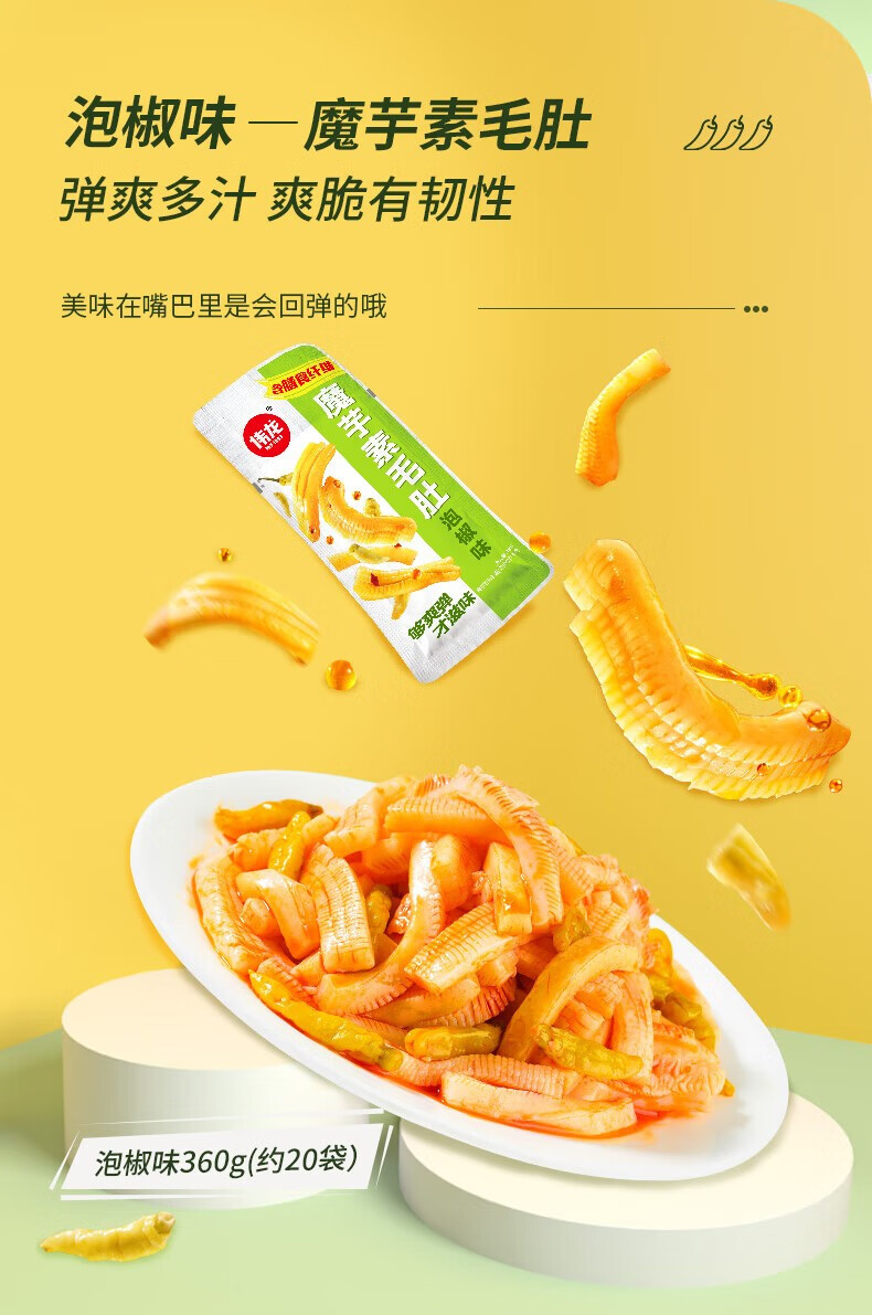 伟龙 伟龙魔芋爽麻辣味香辣味剁椒味休闲零食360g/盒方便小零食辣条
