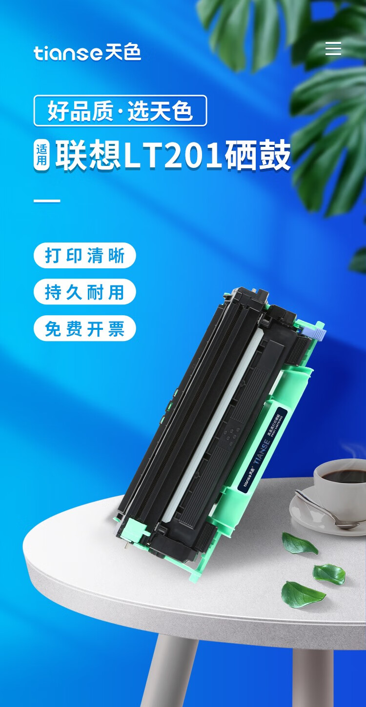 天色适用联想m7206硒鼓lt201墨盒m7216打印机粉盒2205墨粉盒m7256whf