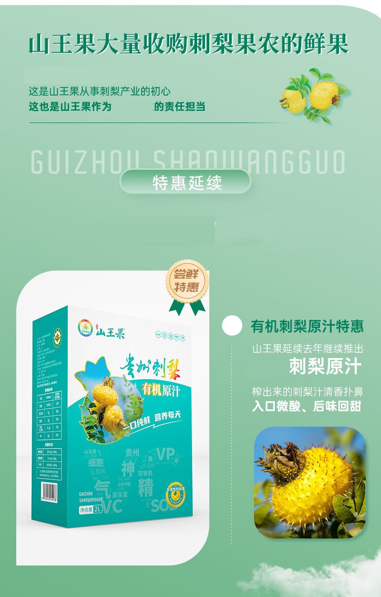 盘州馆山王果刺梨原汁贵州特产刺梨汁原浆饮品纯汁山果王双有机刺梨