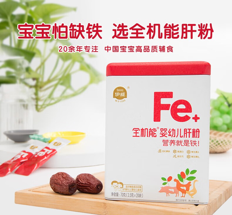 伊威(eastwes)猪肝粉婴幼儿 宝宝辅食不添加食盐蔗糖6个月幼儿辅食