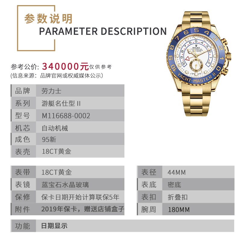 【二手95新】劳力士 游艇名仕型ii系列 2019年18k黄金44mm自动机械