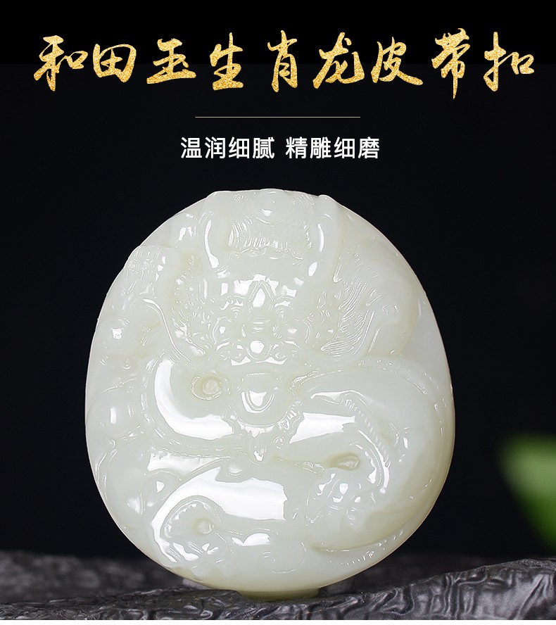 汉峰 和田玉白玉生肖龙皮带扣玉石腰佩腰带扣附证书【图片 价格 品牌