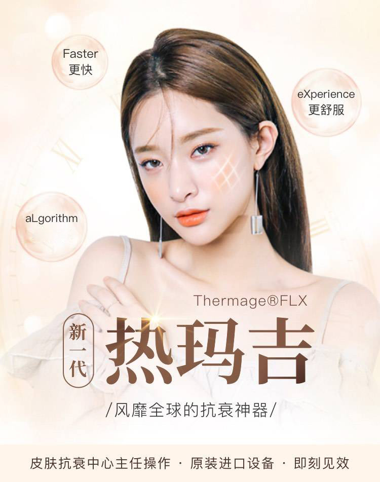 新氧【热玛吉】全脸正版四代热玛吉 抗衰抗初老/提升轮廓/除皱瘦脸