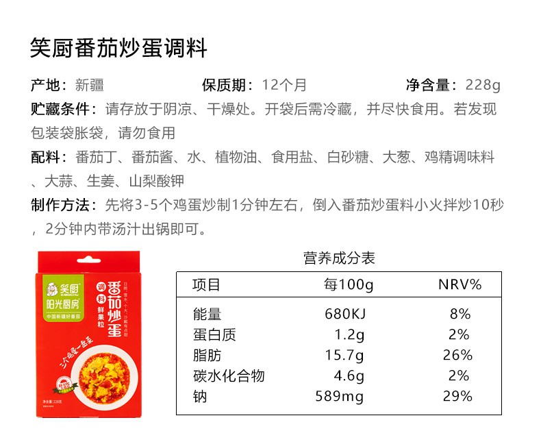 笑厨番茄炒蛋调料228g盒西红柿炒鸡蛋速食家用半成品酱料理包番茄炒蛋