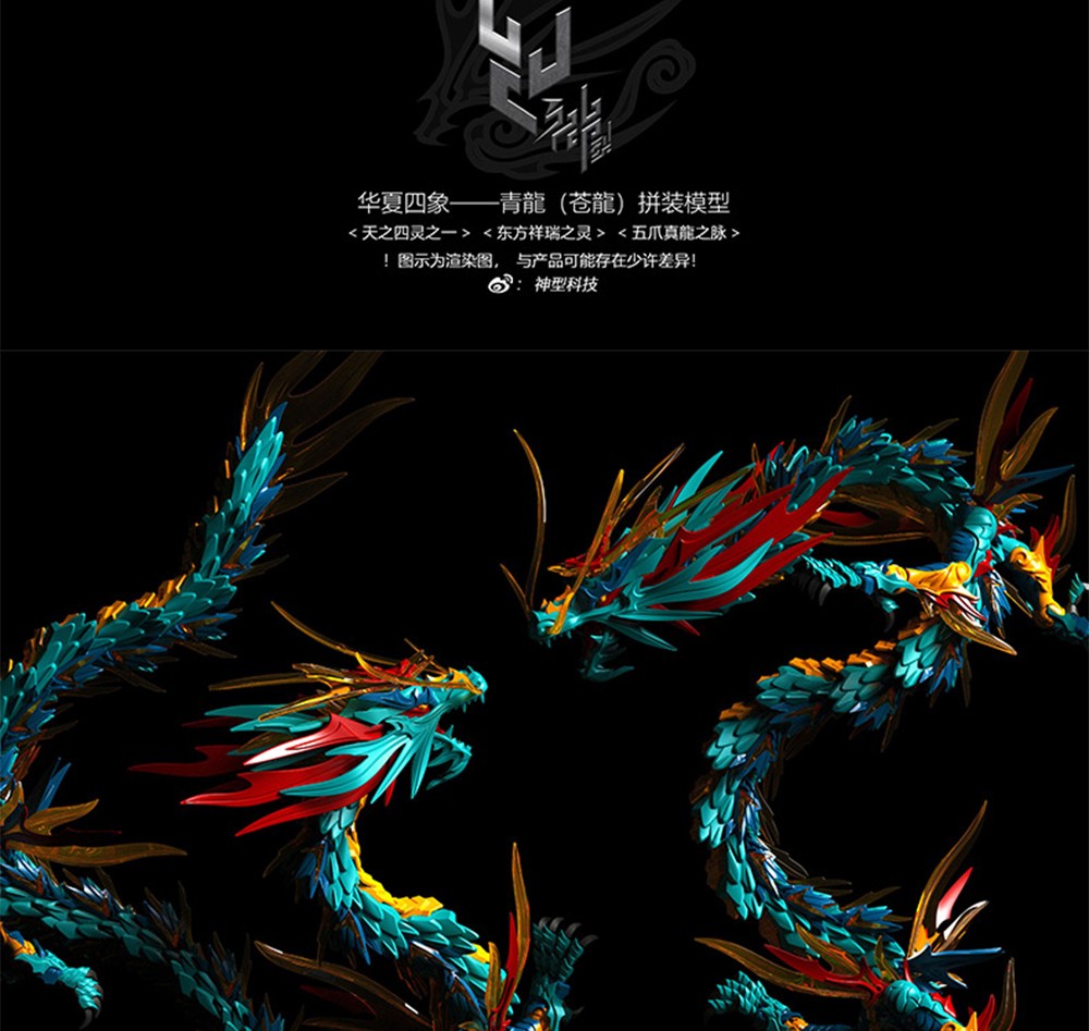 52toys神型科技华夏四象山海经青龙苍龙拼装模型变形机甲潮流玩具手办
