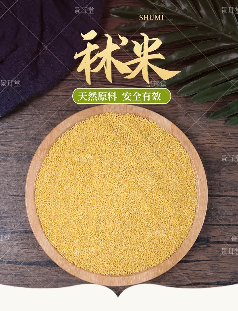 景茸堂 秫米中药材北秫米500克术米 糯小米 糯黄米 黄糯 黄小米 500g