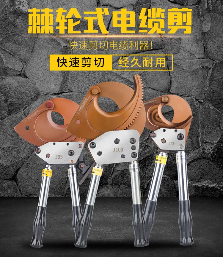 棘轮电缆剪齿轮式电线剪刀电缆断线钳手动剪铜铝钢绞线电缆大剪刀j40
