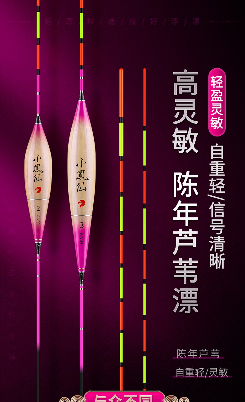 小凤仙芦苇浮漂加粗超醒目鱼漂高灵敏轻口鲤鲫鱼漂防爆抗风浪芦苇鱼漂