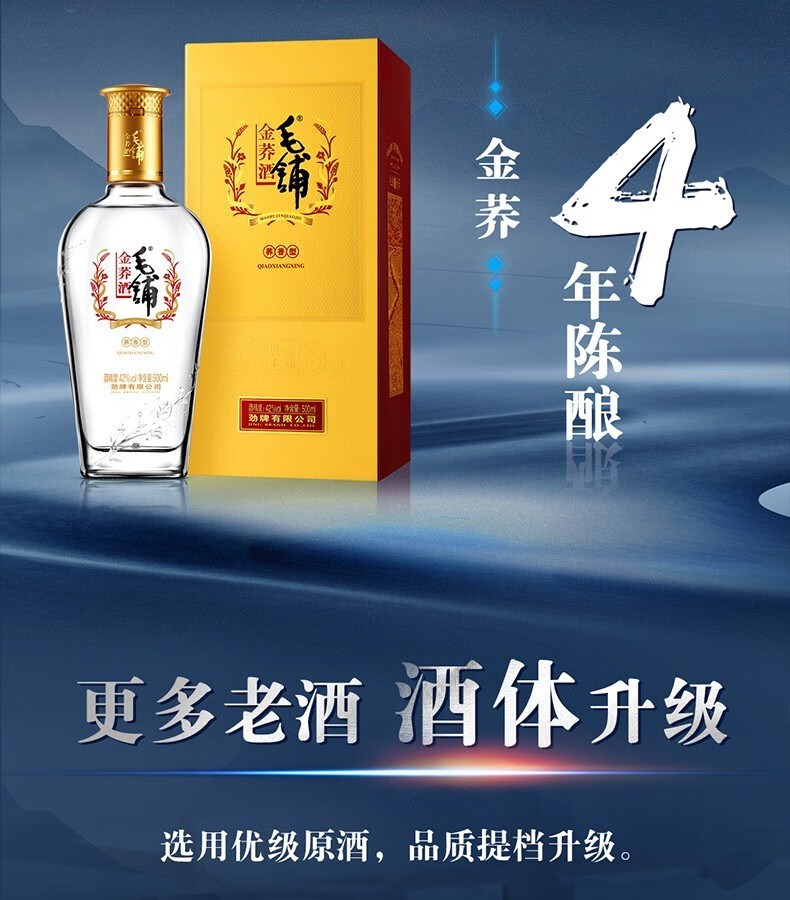 焕新劲牌劲酒毛铺苦荞酒42度金荞4年陈酿500ml单瓶礼盒装