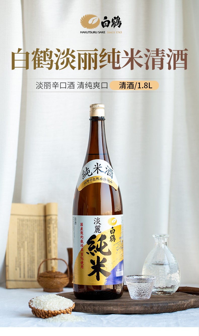 官方授权 白鹤清酒 纯米大吟酿 日本原瓶进口纯米酒发酵酒 日料店同款
