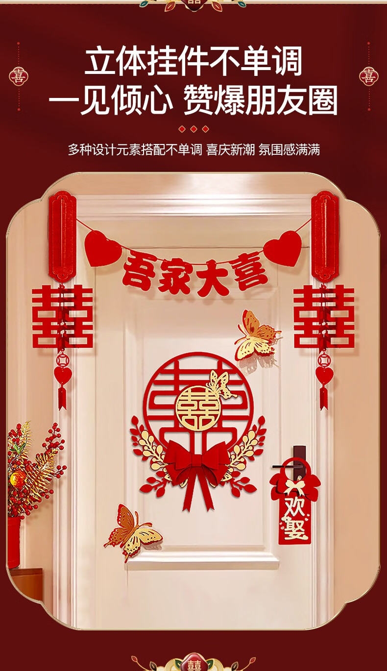 喜字贴结婚专用婚房大门装饰立体囍字新房门口布置卧室双喜子门贴 满