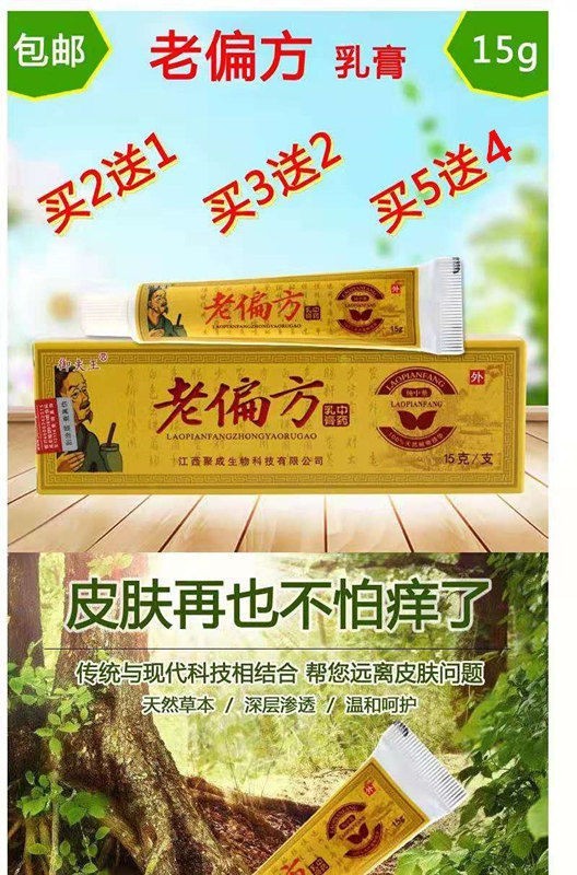 偏方止痒皮肤癣痒灵瘙痒皮炎湿疹膏王过敏牛皮癣专用苗药膏老偏方药膏
