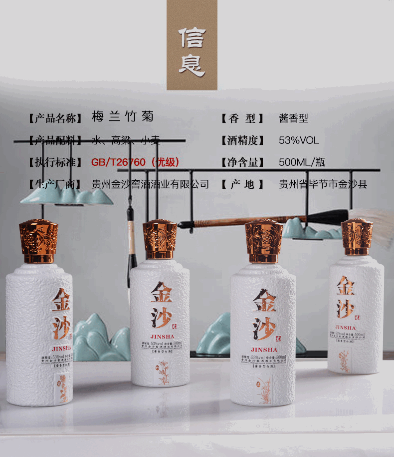 贵州金沙酒梅兰竹菊53度500ml酱香型白酒赠杯子8个梅兰竹菊礼盒装4瓶