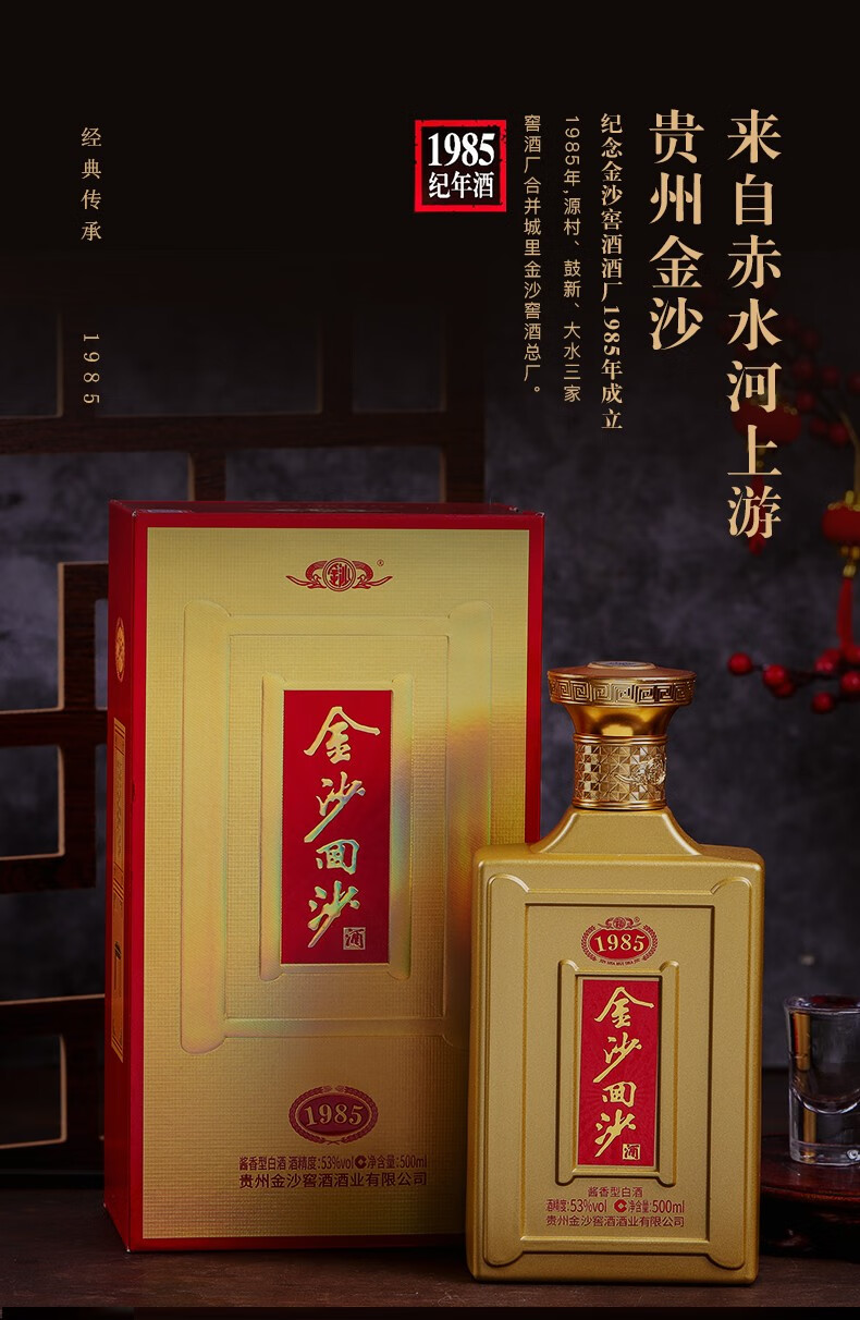 贵州金沙酒 53度 酱香型白酒 金沙回沙酒1985纪年酒 500ml*6瓶整箱装