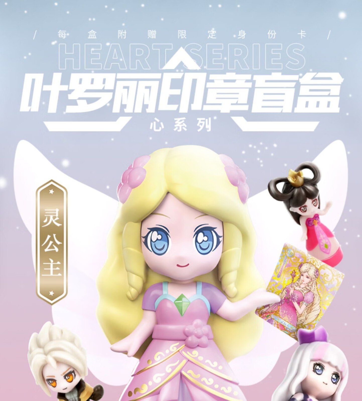 叶罗丽盲盒卡片印章心系列全套灵冰公主娃娃手办女孩儿童玩具礼物