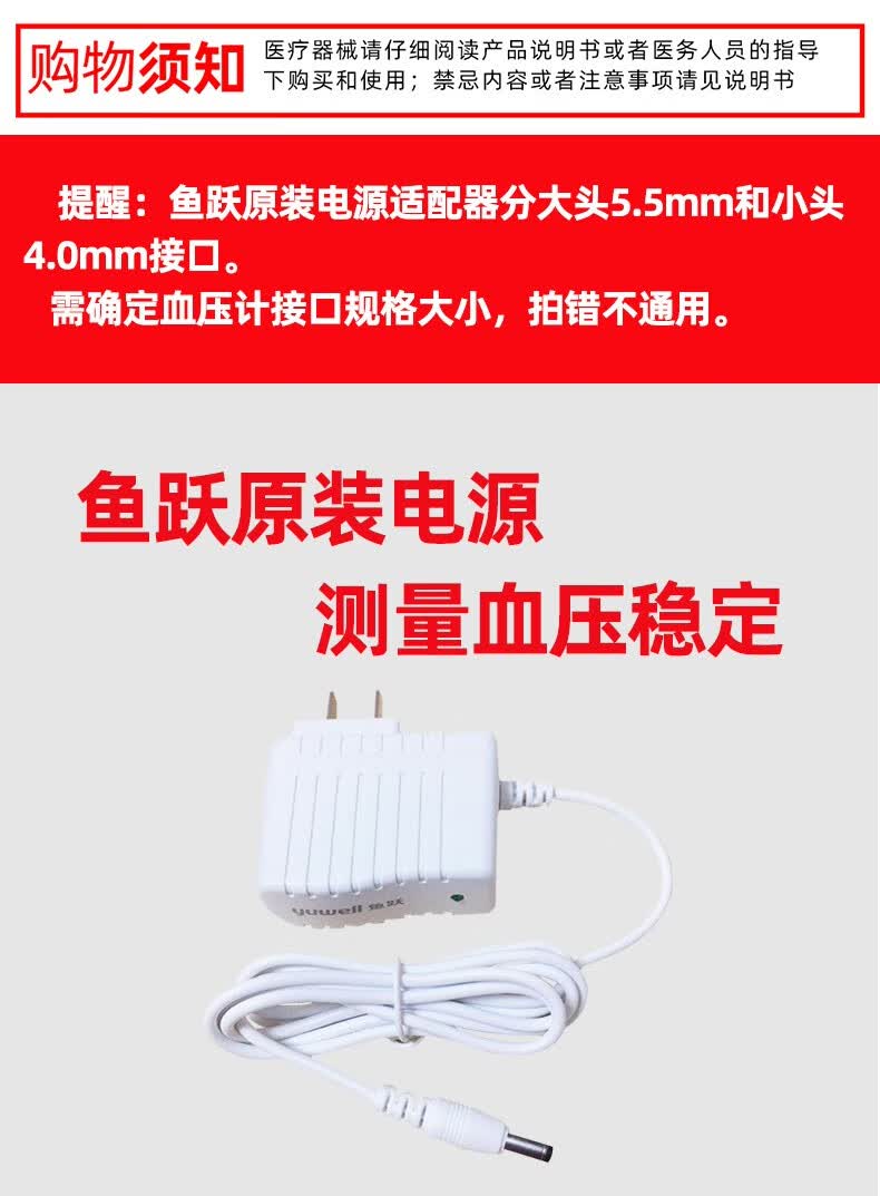 鱼跃yuwell电子血压计配件原装通用电源适配器电源线ye655a原装电源