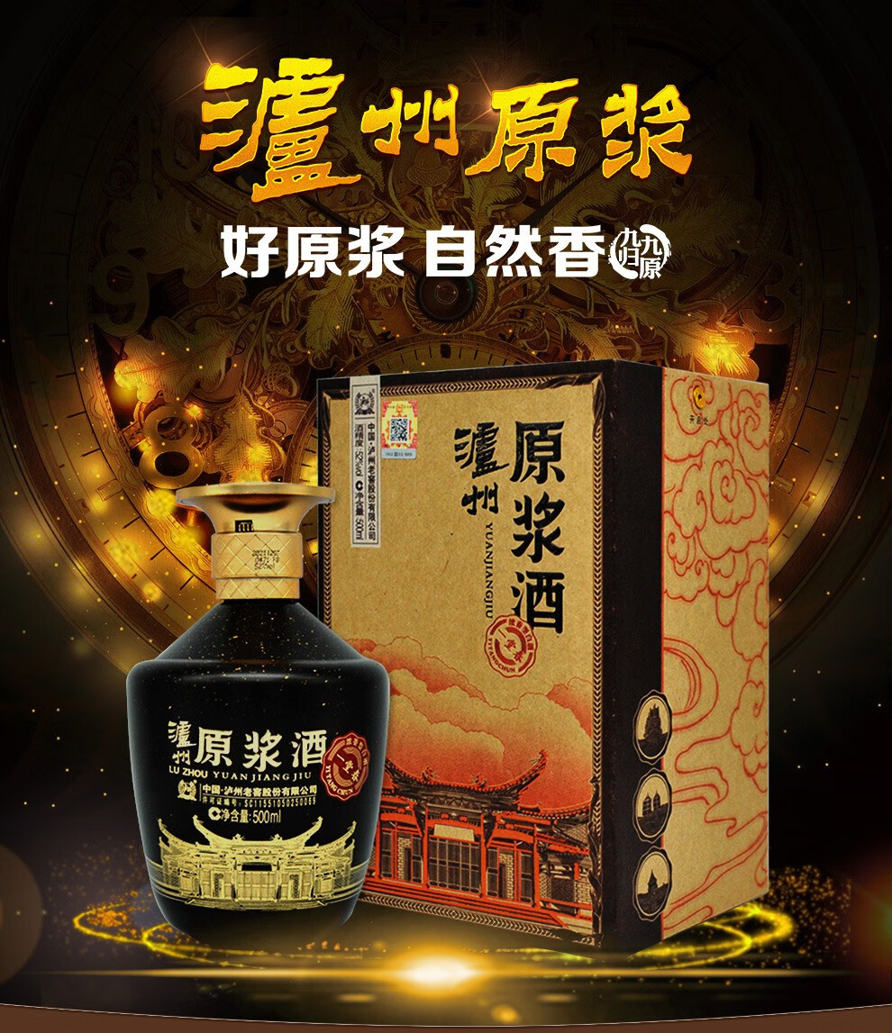 泸州老窖泸州原浆新品52度一堂春商务宴请收藏自饮一堂春整箱500ml6