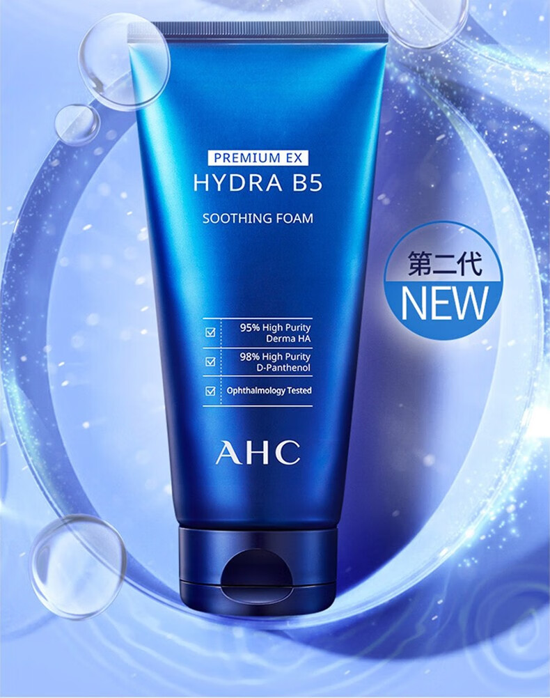 ahc爱和纯洗面奶专研b5高纯度玻尿酸水盈补水持久保湿深层清洁毛孔不