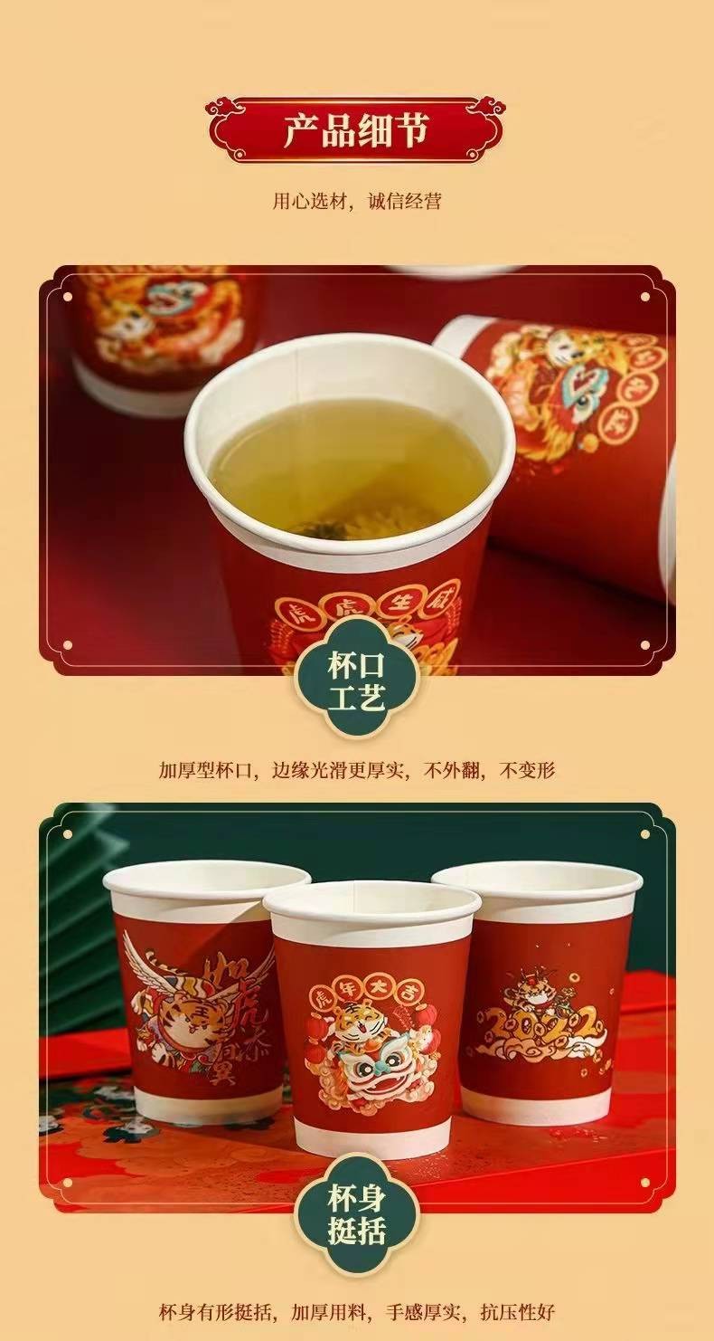 125962-纸杯虎年国潮纸杯年货一次性杯子春节过年家用水杯加厚纸杯 【国潮风】50只装-详情图